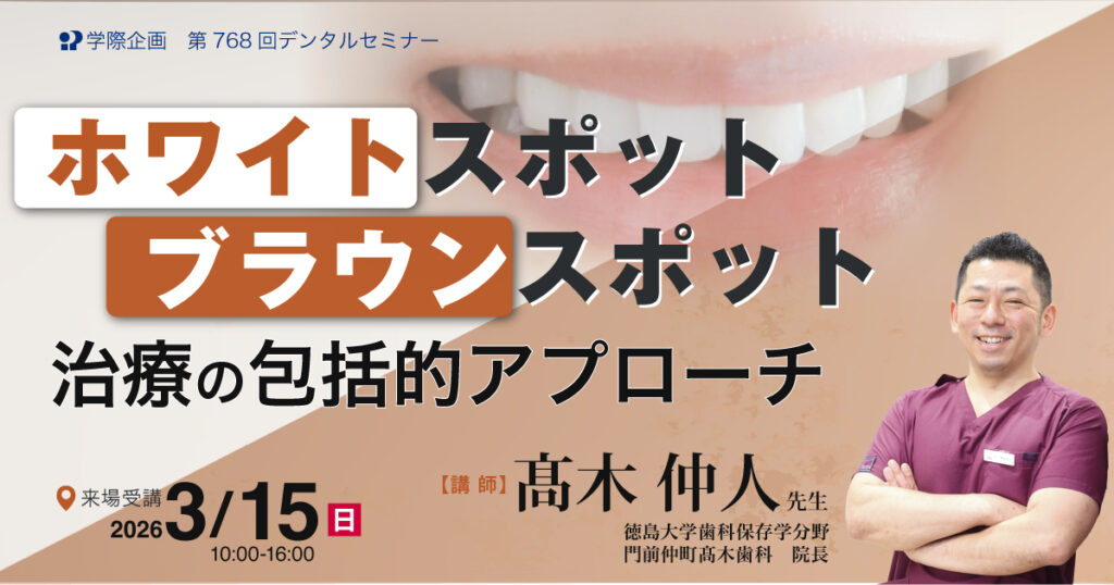 ホワイトスポットブラウンスポット治療の包括的アプローチ