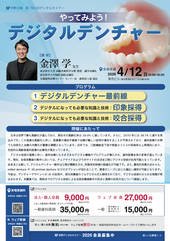 やってみよう！デジタルデンチャー