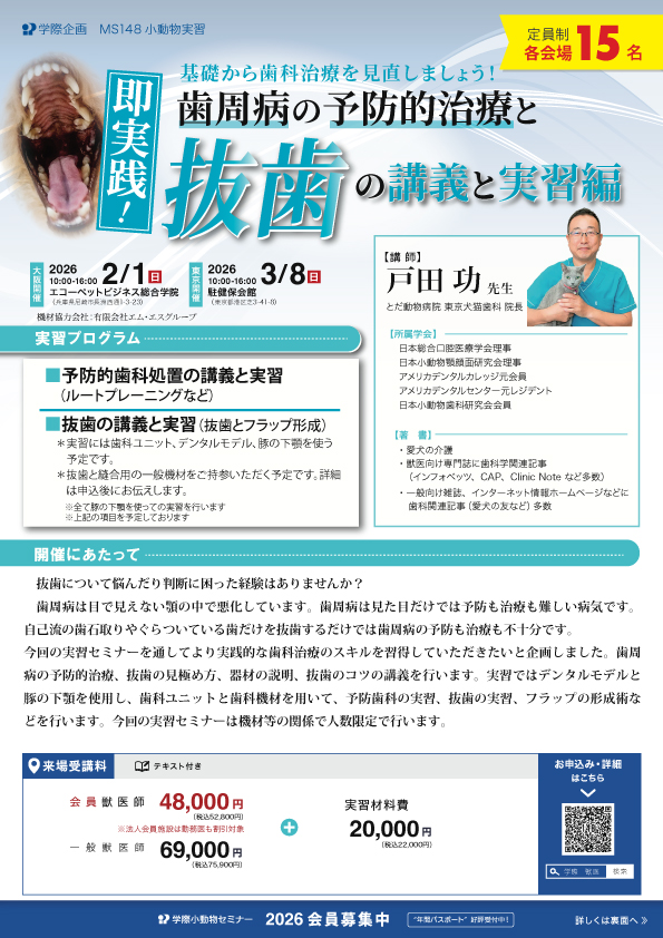 即実践! 歯周病の予防的治療と抜歯の講義と実習編