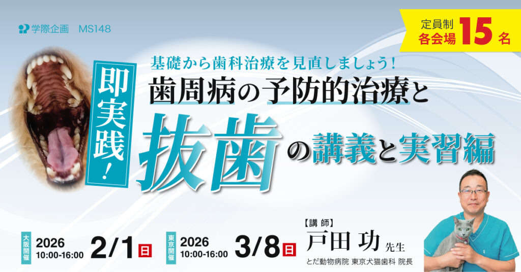 即実践! 歯周病の予防的治療と抜歯の講義と実習編