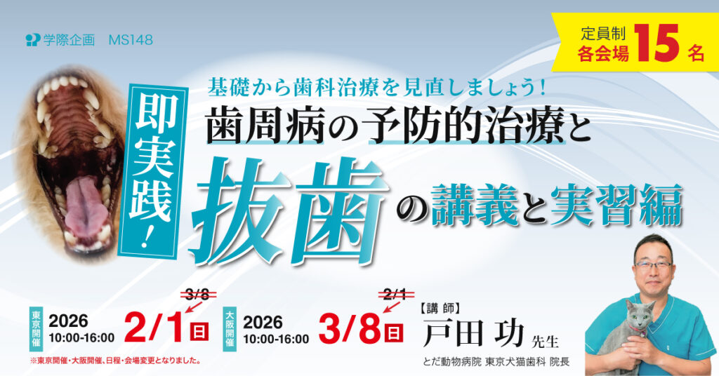 歯周病の予防的治療と抜歯の講義と実習編