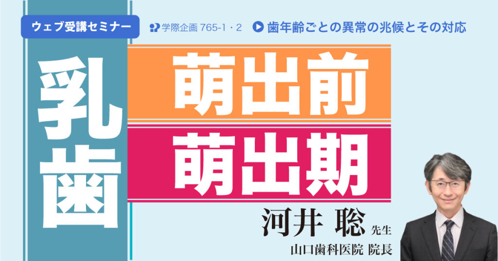 乳歯萌出前・乳歯萌出期