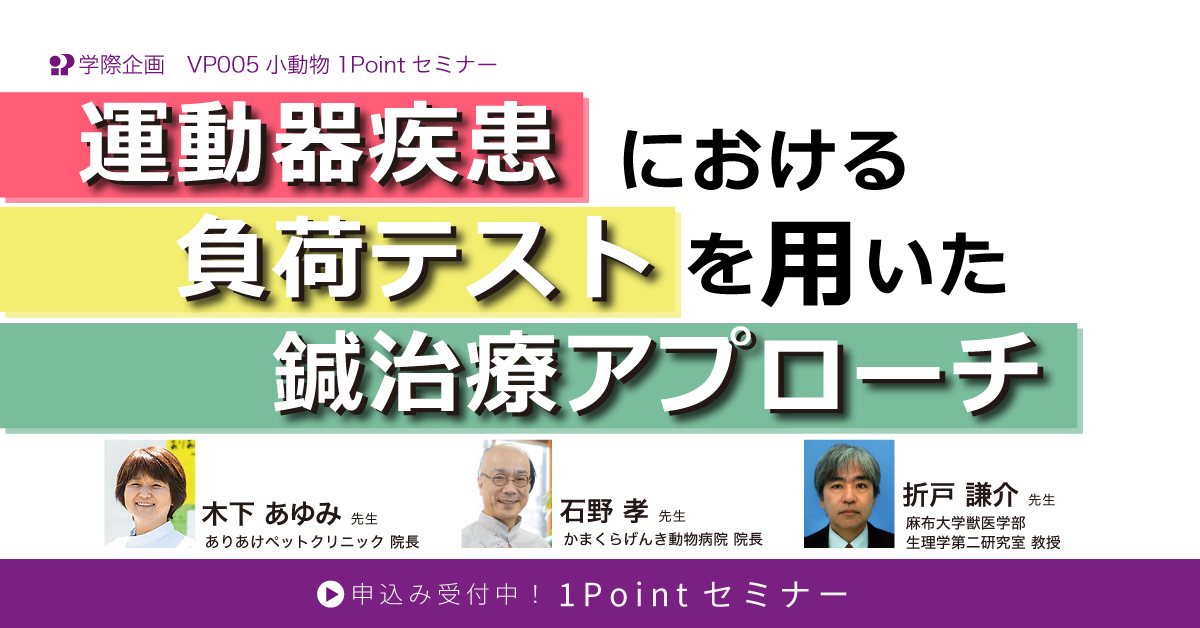 VP005 運動器疾患における負荷テストを用いた鍼治療アプローチ