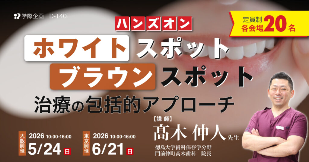 ホワイトスポットブラウンスポット治療の包括的アプローチ