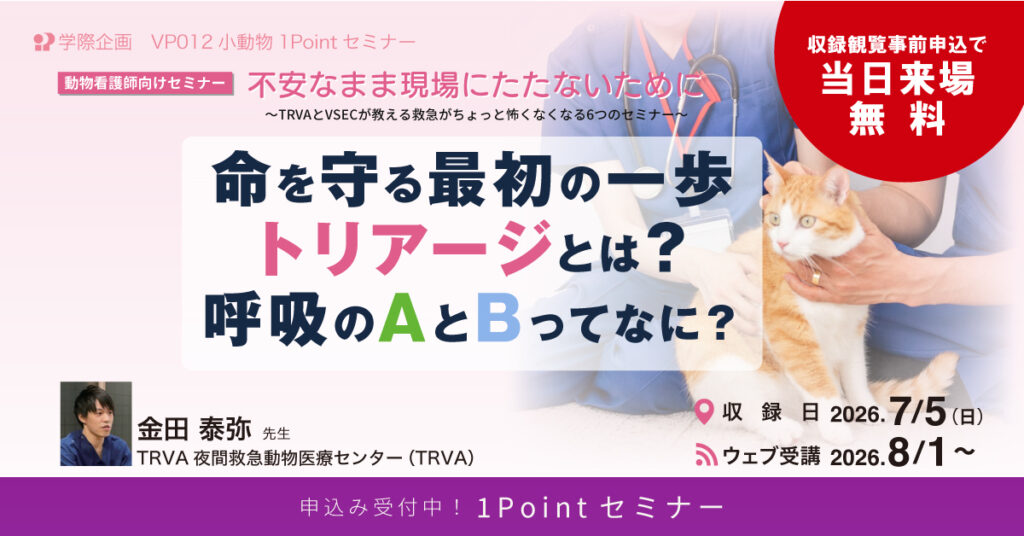 命を守る最初の一歩 トリアージとは？ 呼吸のAとBってなに？