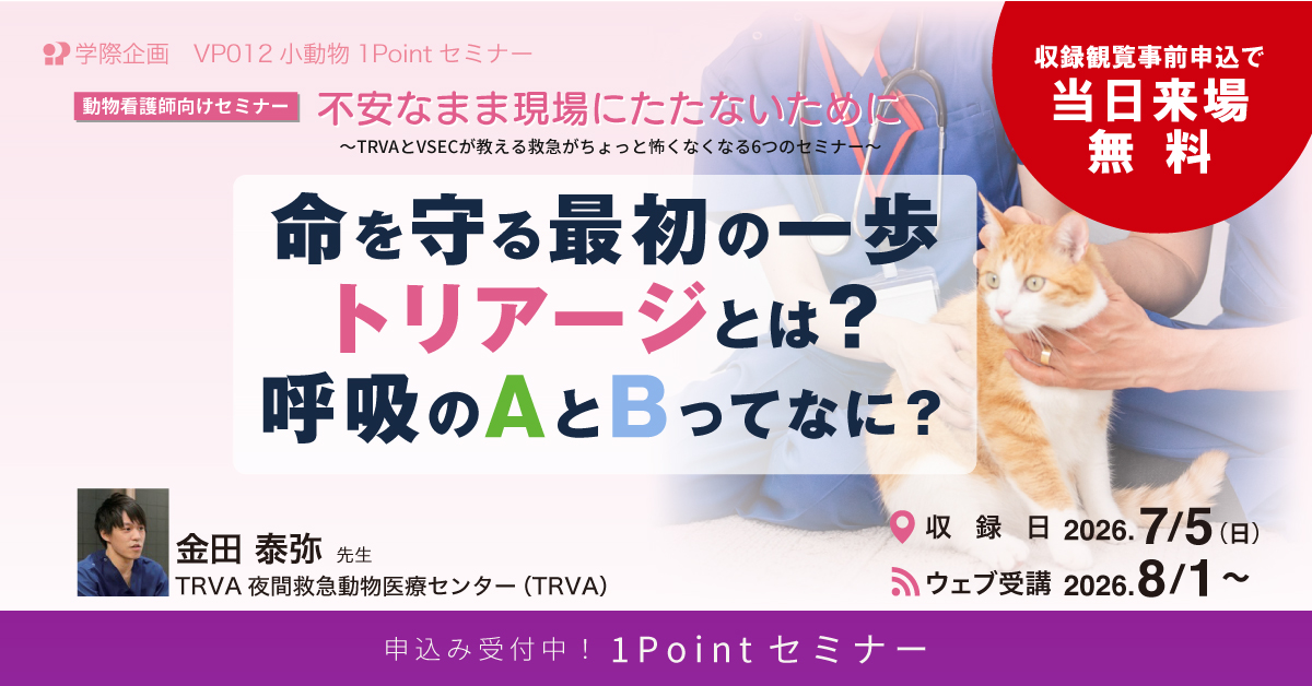 VP012　命を守る最初の一歩 トリアージとは？ 呼吸のAとBってなに？