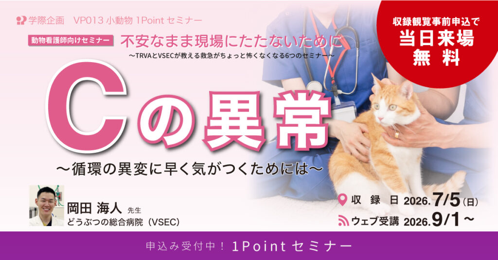 Cの異常　〜循環の異変に早く気がつくためには〜