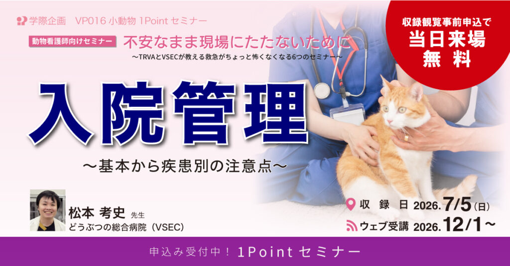 入院管理　〜基本から疾患別の注意点〜
