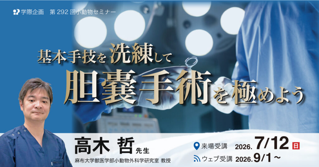 基本技術を洗練して胆嚢手術を極めよう