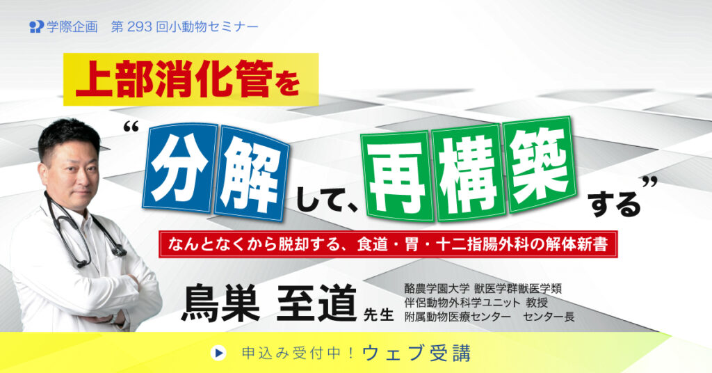 上部消化管を分解して再構築する