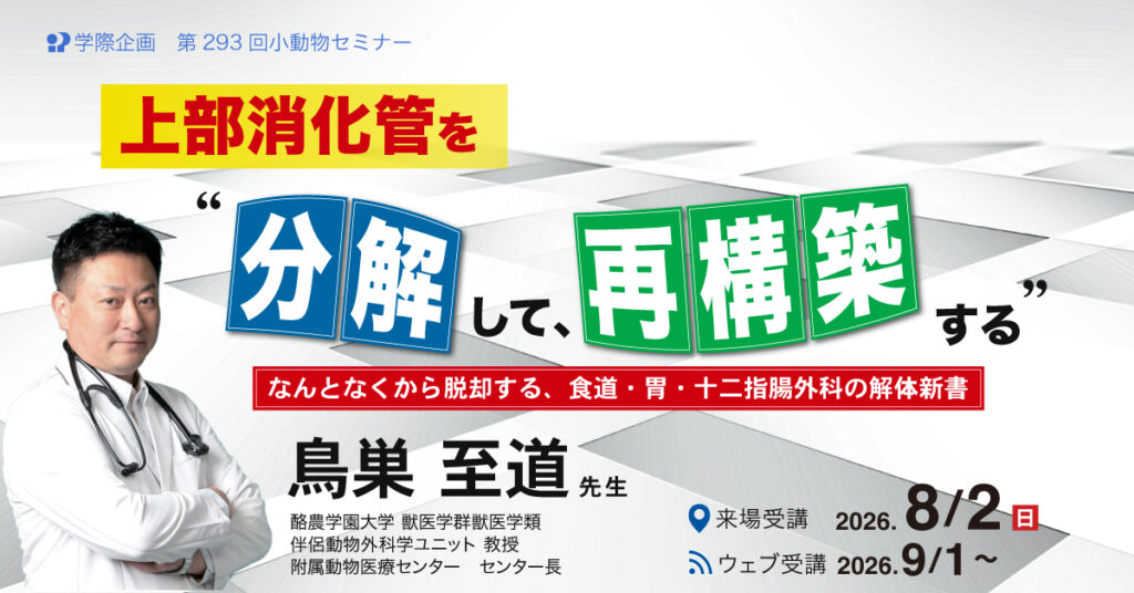 上部消化管を分解して再構築する