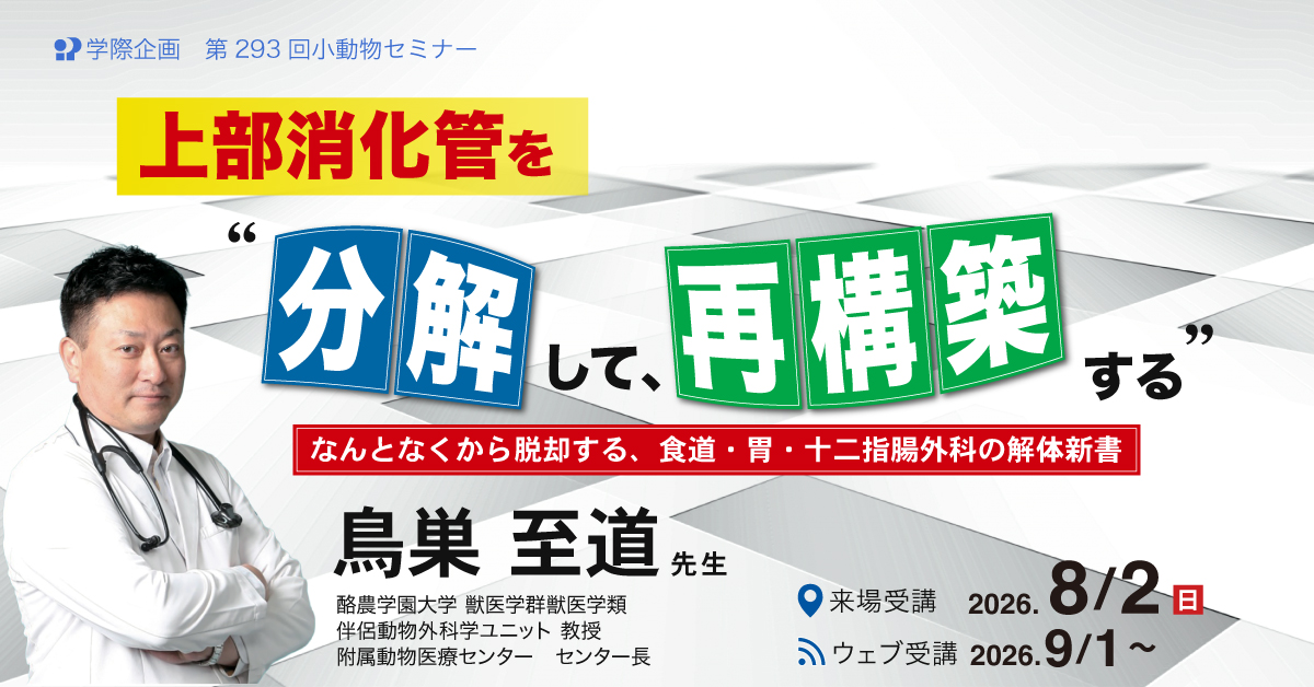 No.293　上部消化管を“分解して、再構築する”