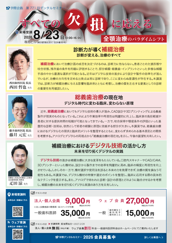 すべての欠損に応える