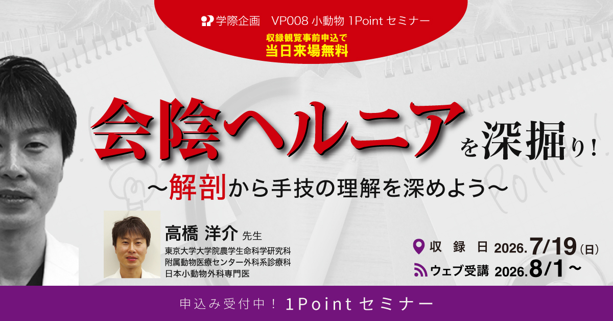 VP008　会陰ヘルニアを深掘り！