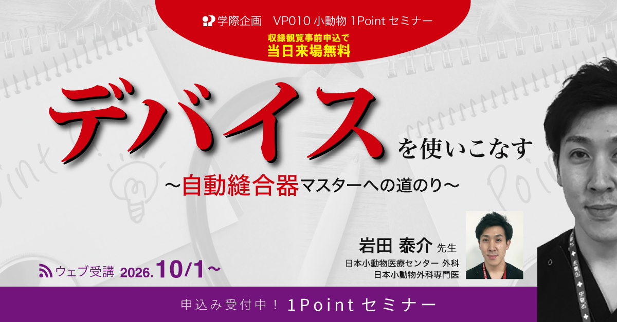 VP010　デバイスを使いこなす