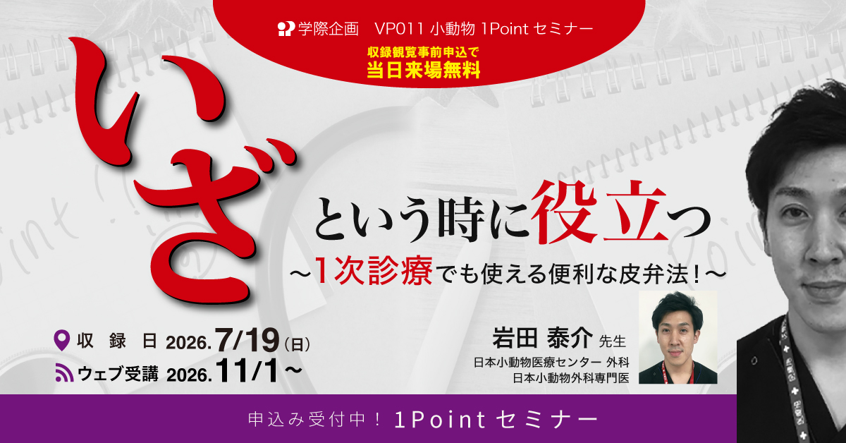 VP011　いざという時に役立つ