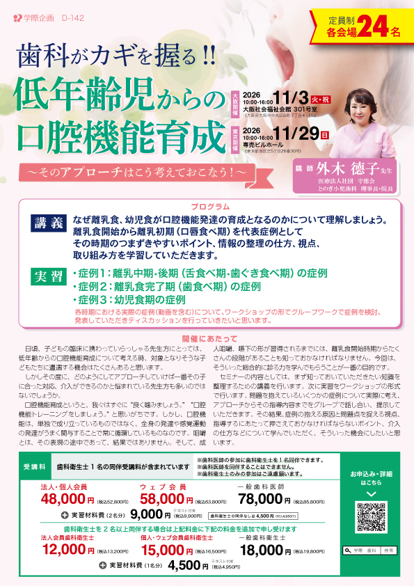 歯科がカギを握る!! 低年齢児からの口腔機能育成