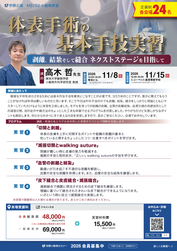 体表手術の基本手技実習
