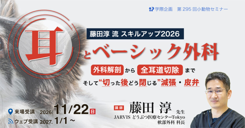耳とベーシック外科