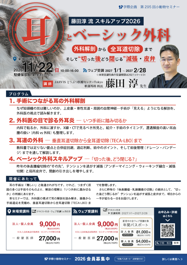耳とベーシック外科