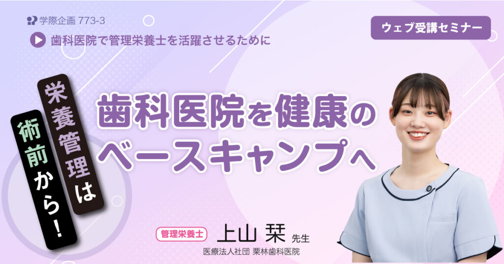歯科医院を健康のベースキャンプへ