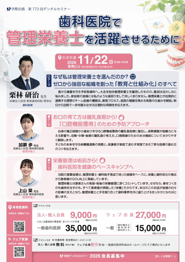 歯科医院で管理栄養士を活躍させるために