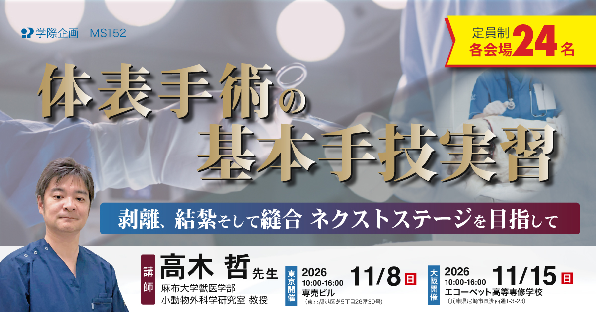 MS152　体表手術の基本手技実習
