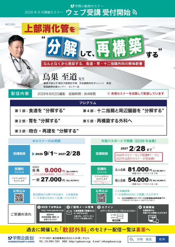 上部消化管を分解して再構築する
