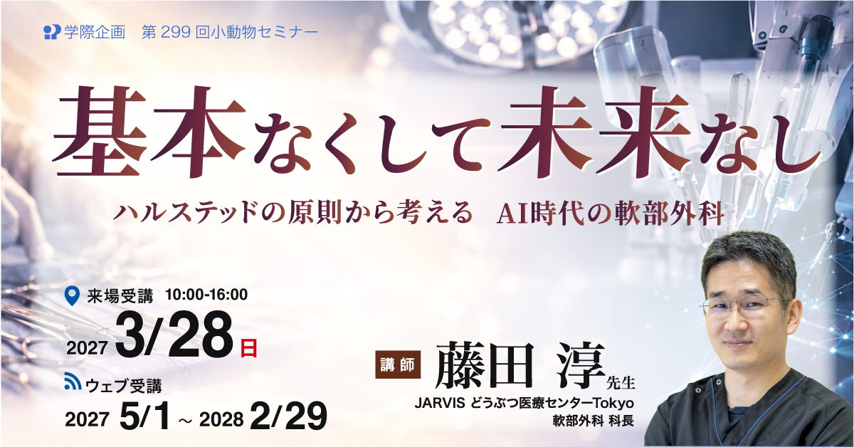 No.299　基本なくして未来なし